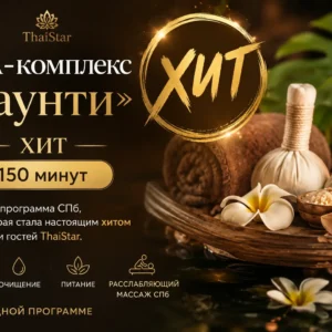 SPA-комплекс Баунти